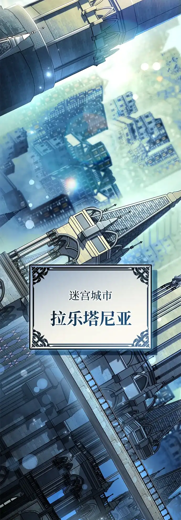 《我成了反派们的金主》第34话 第16页