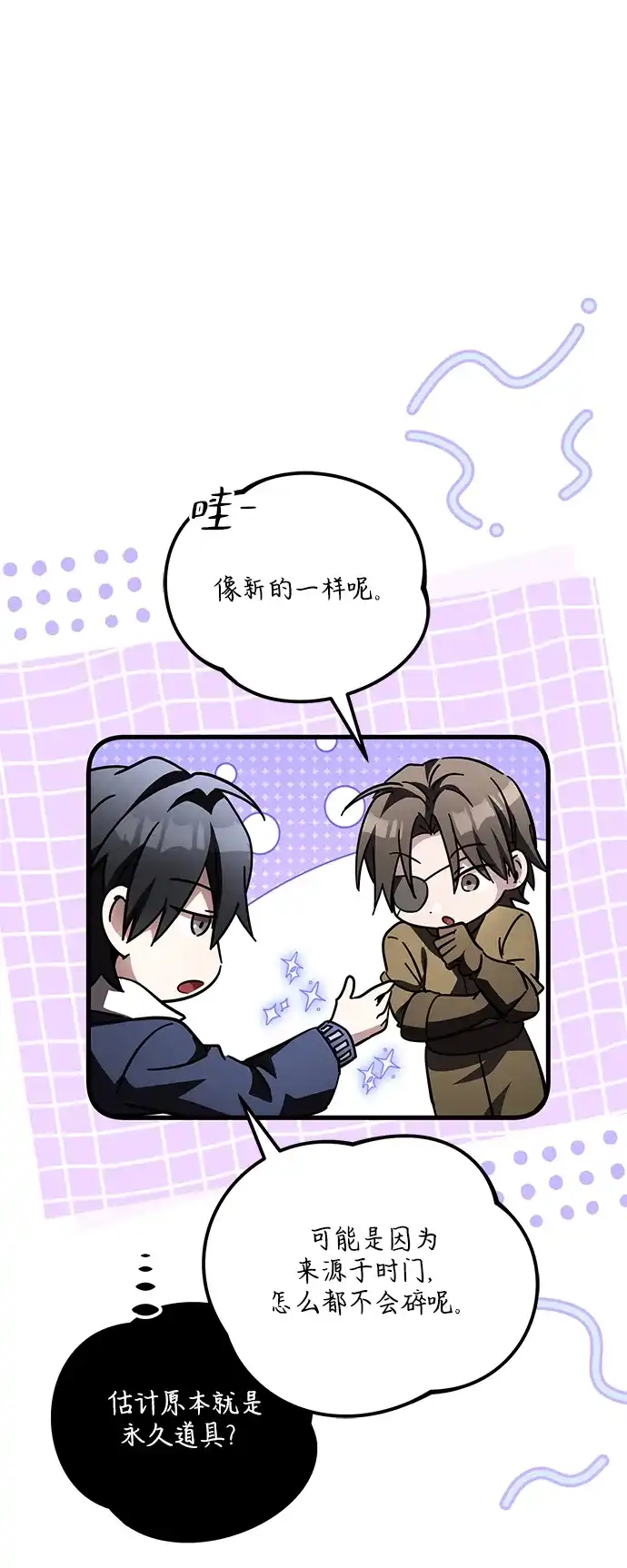 《我成了反派们的金主》第34话 第108页