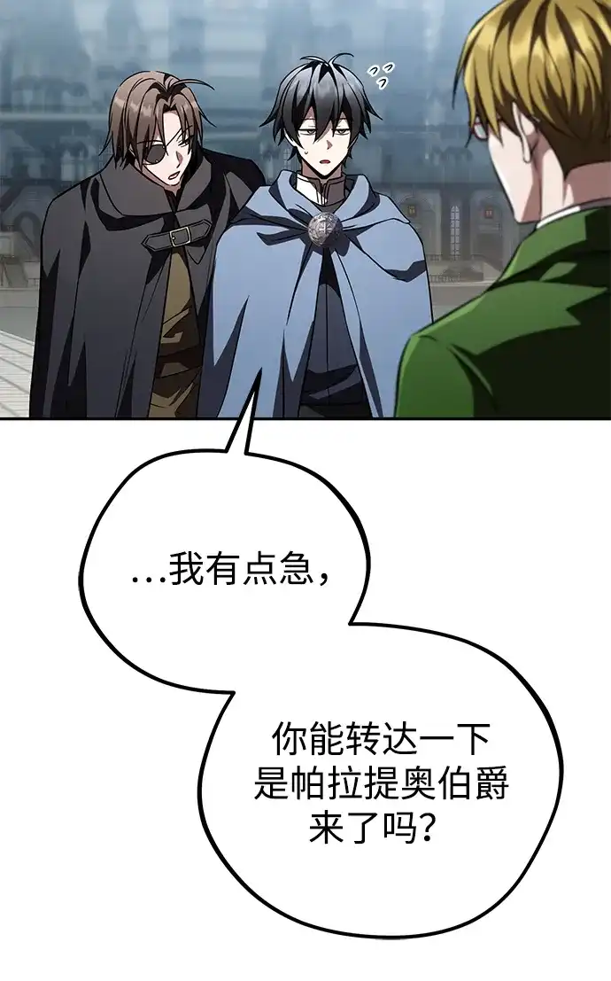 《我成了反派们的金主》第34话 第25页