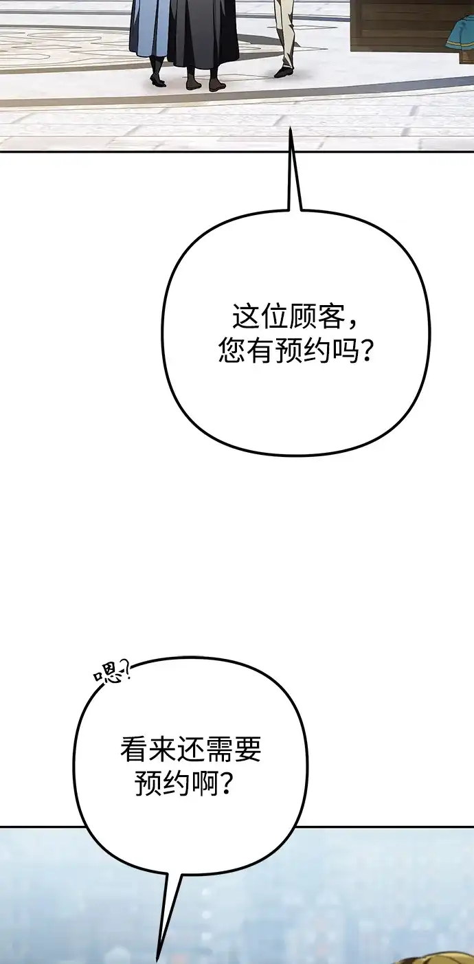 《我成了反派们的金主》第34话 第24页