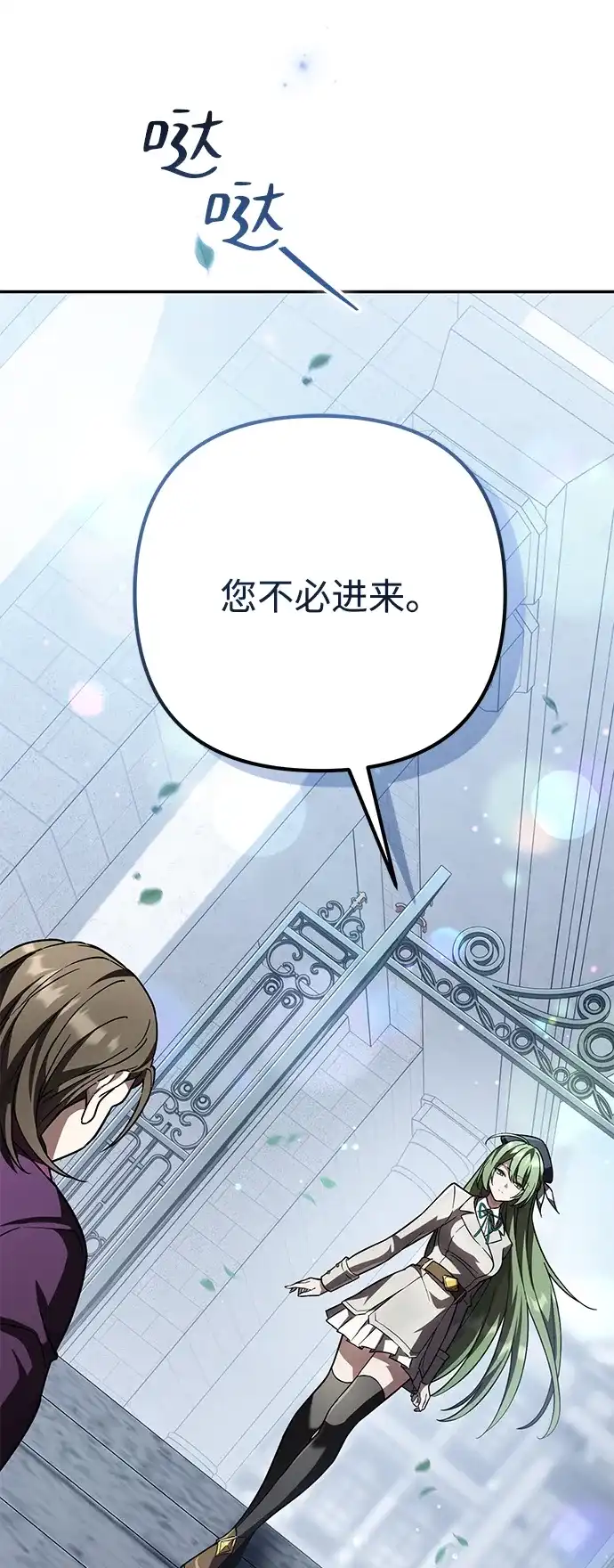 《我成了反派们的金主》第34话 第39页
