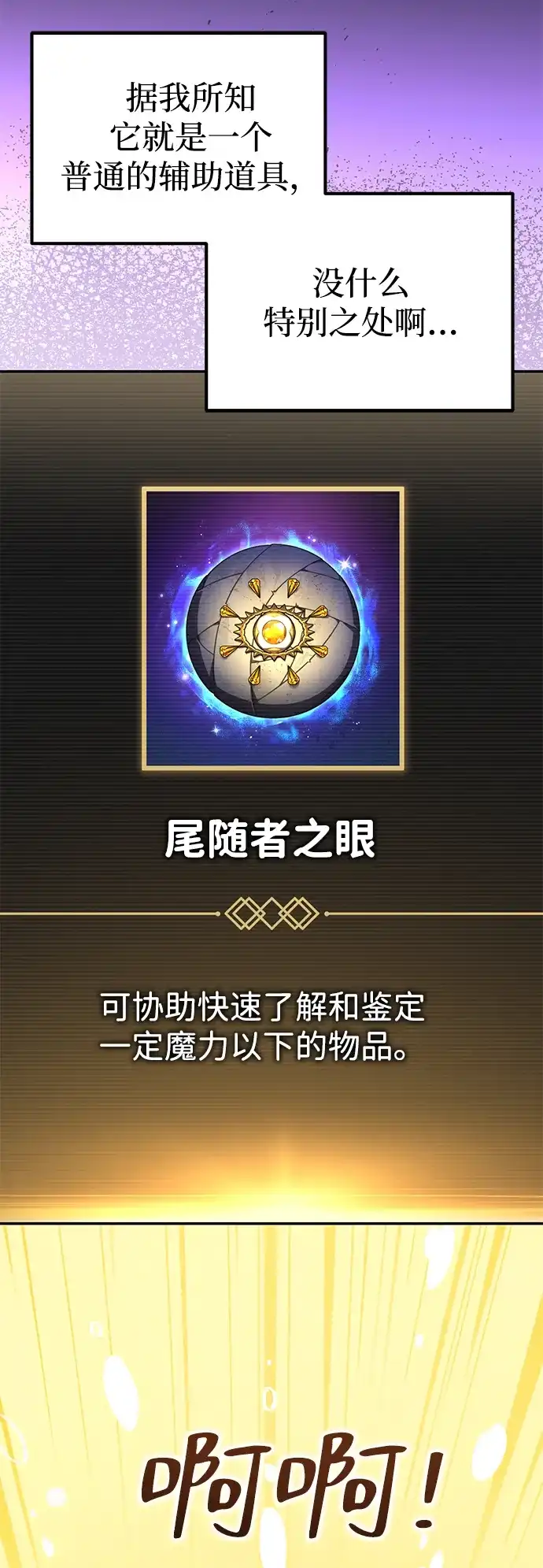 《我成了反派们的金主》第34话 第96页