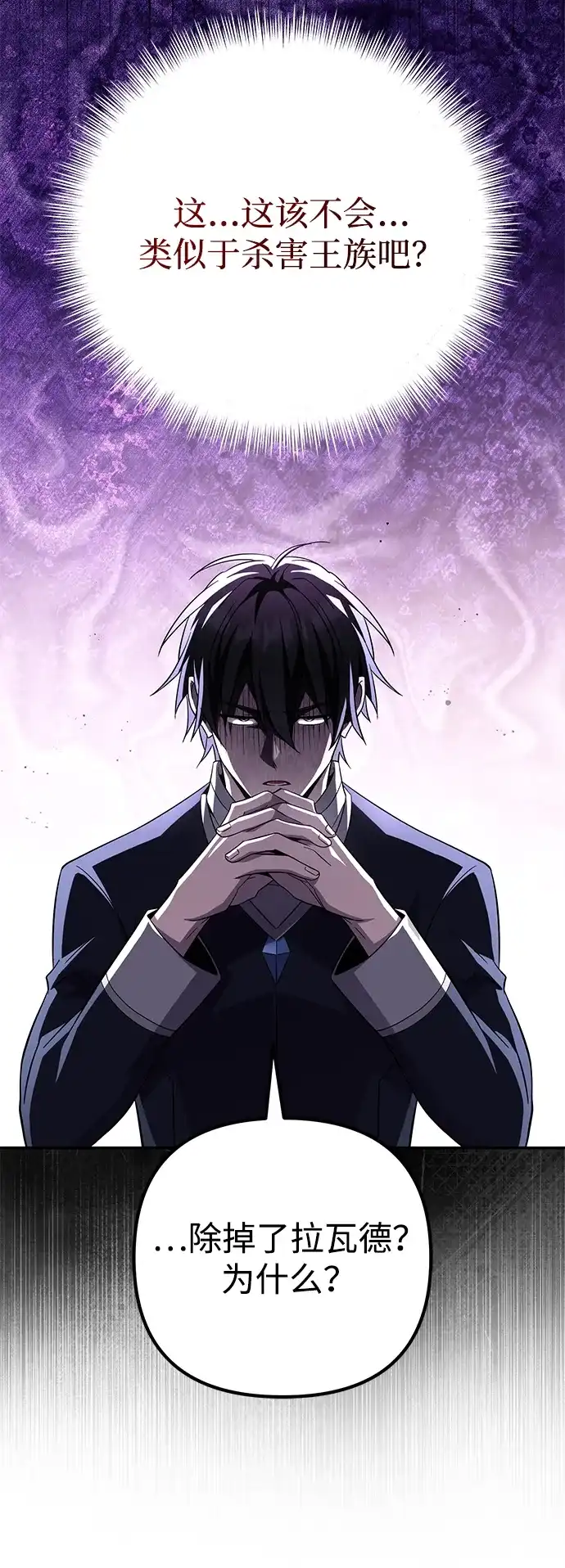 《我成了反派们的金主》第34话 第80页