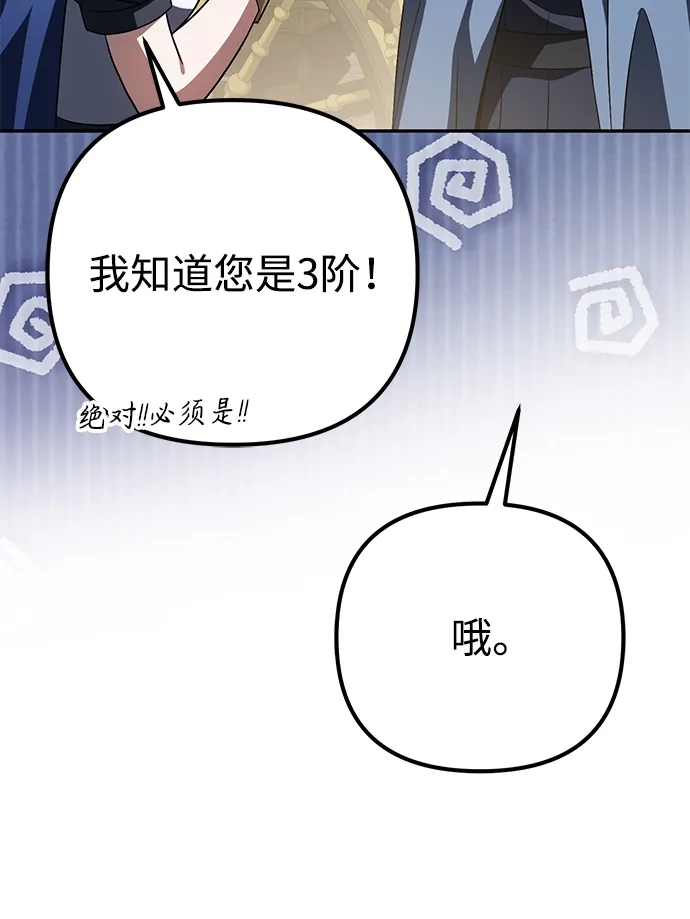 《我成了反派们的金主》第34话 第13页