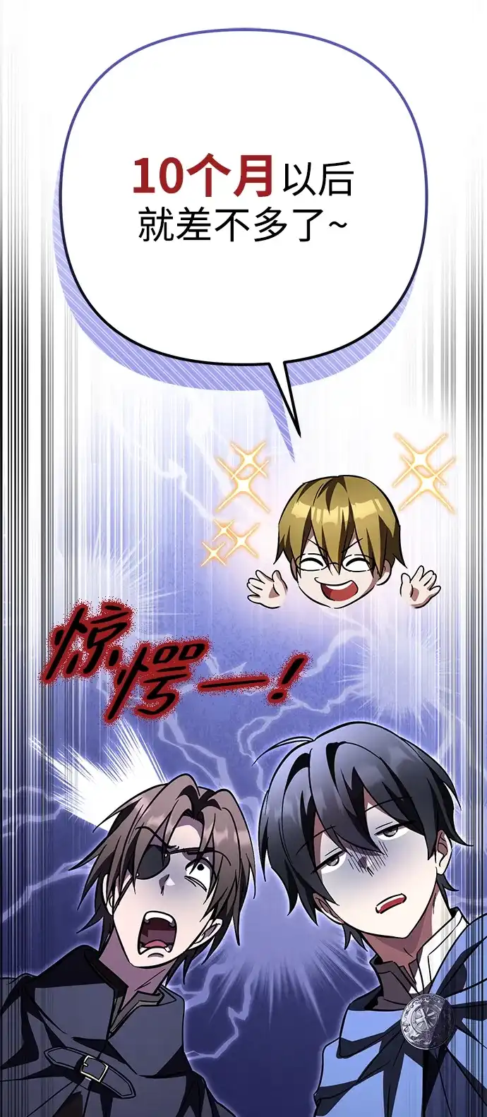 《我成了反派们的金主》第34话 第29页