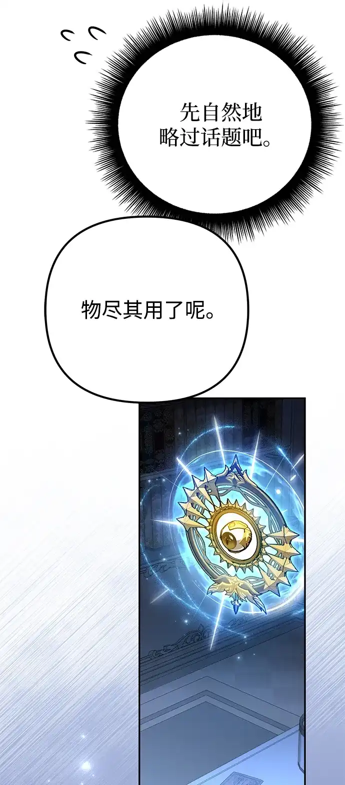 《我成了反派们的金主》第34话 第98页
