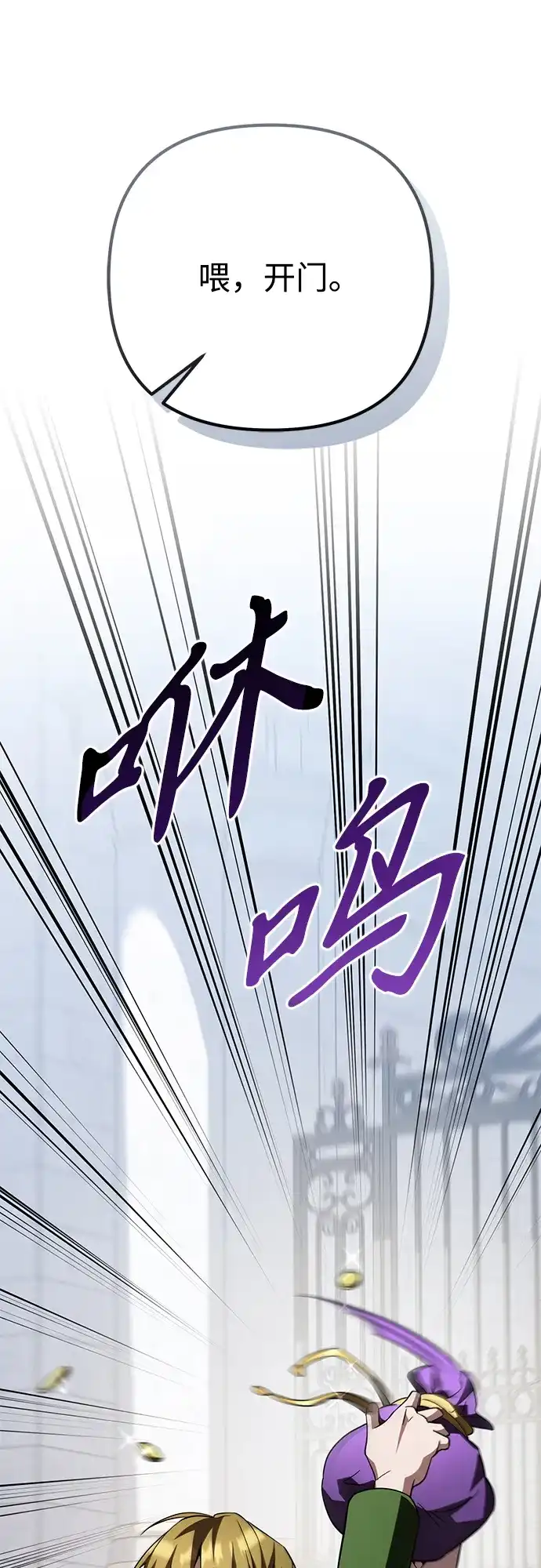 《我成了反派们的金主》第34话 第32页