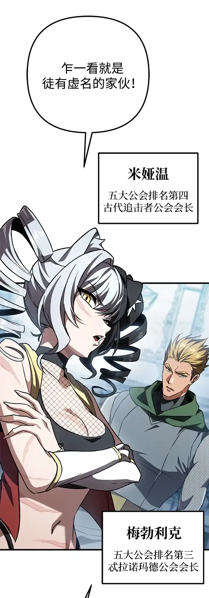 《我成了反派们的金主》第34话 第103页