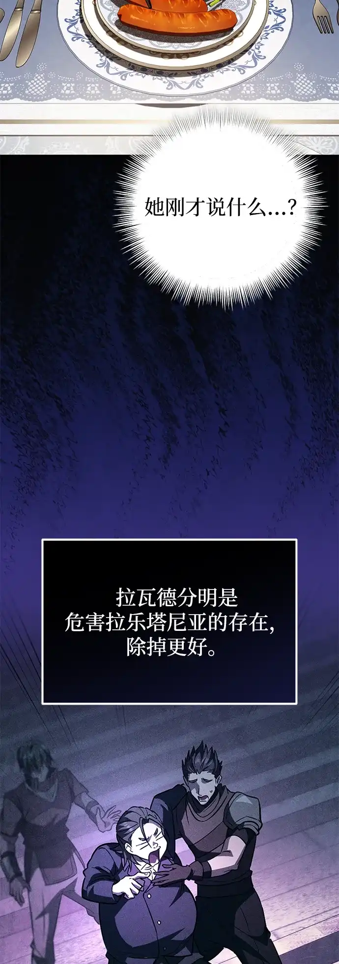 《我成了反派们的金主》第34话 第77页