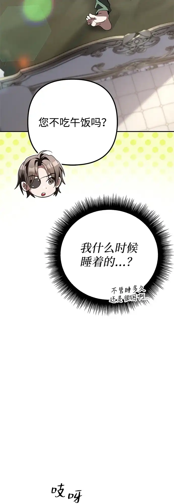 《我成了反派们的金主》第34话 第70页