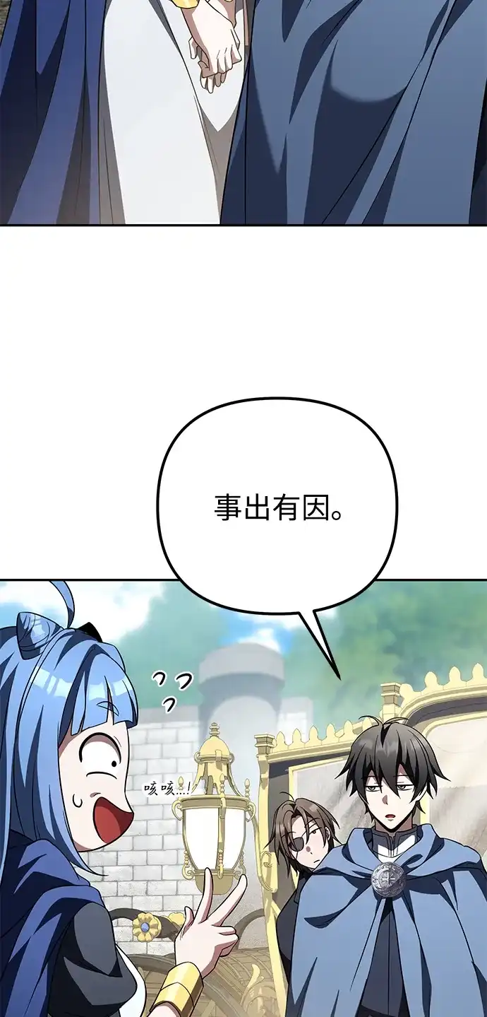 《我成了反派们的金主》第34话 第12页