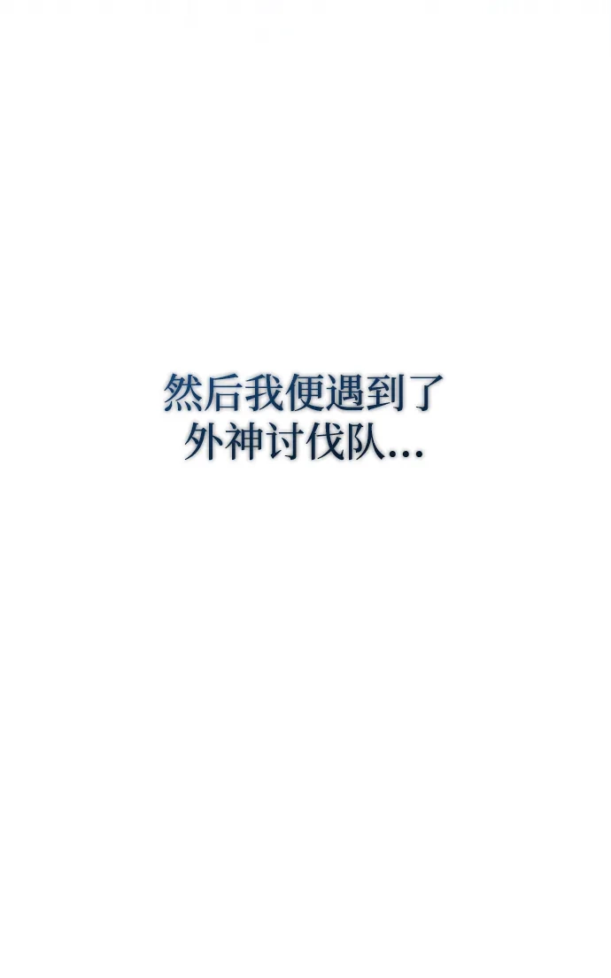 《我成了反派们的金主》第34话 第101页