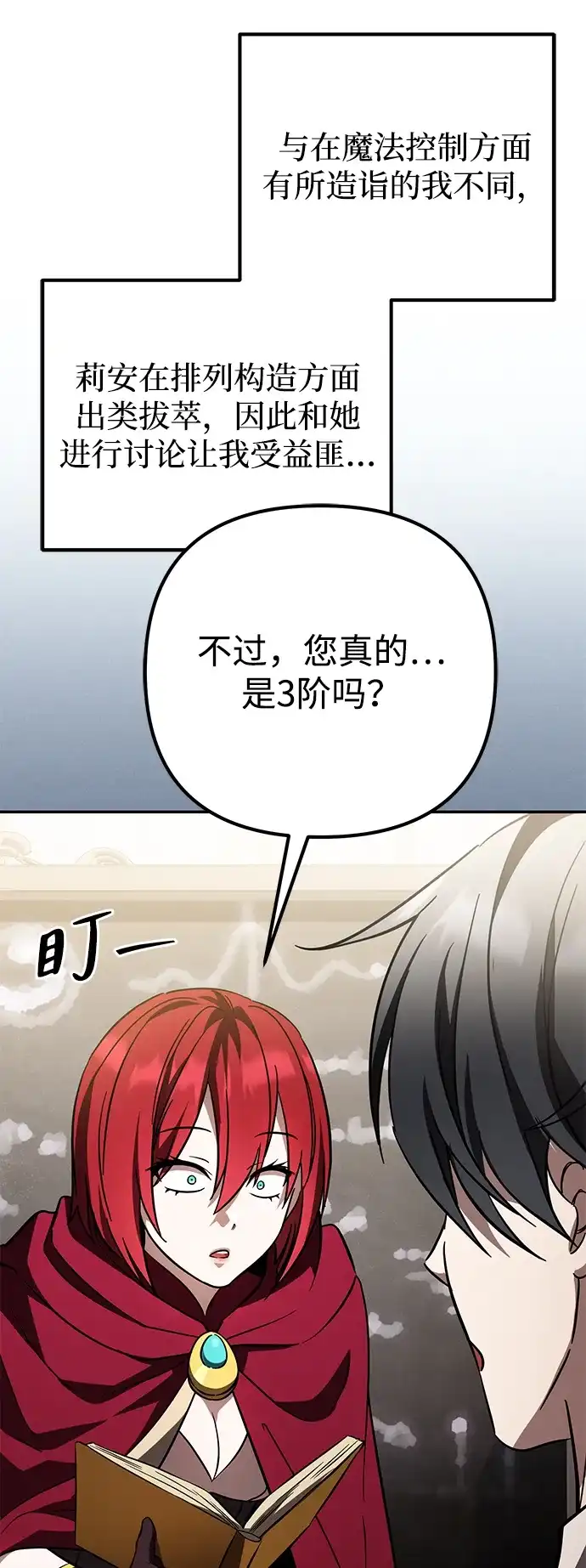 《我成了反派们的金主》第34话 第4页