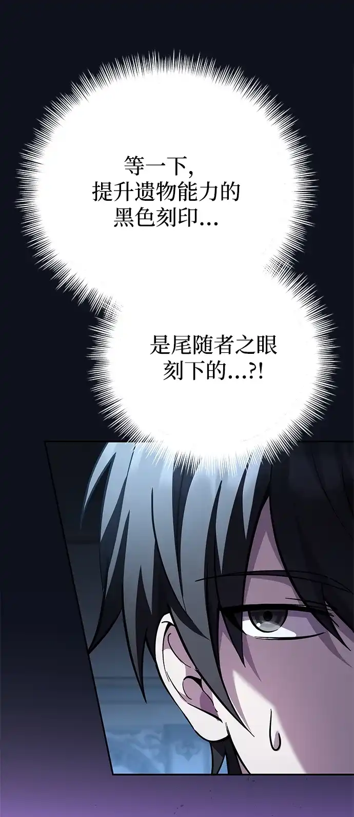 《我成了反派们的金主》第34话 第95页