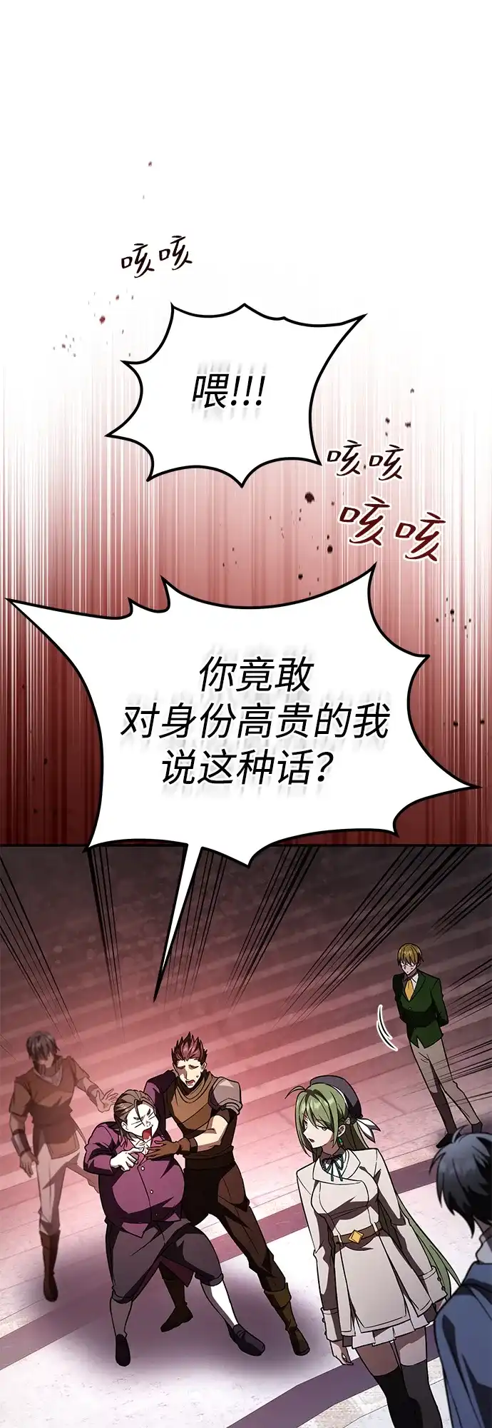 《我成了反派们的金主》第34话 第45页