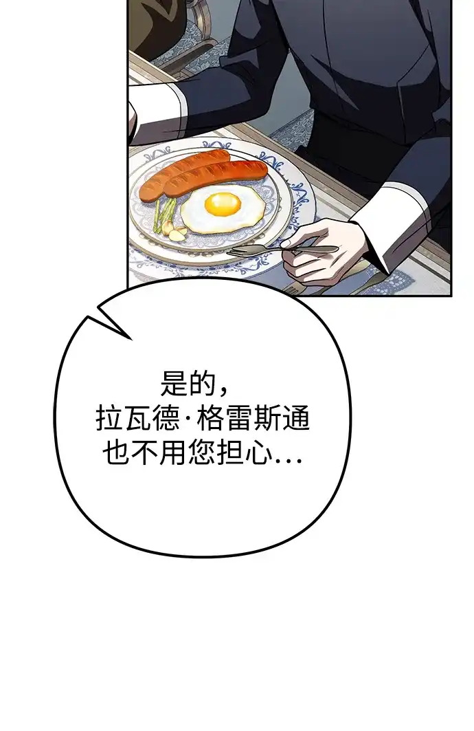 《我成了反派们的金主》第34话 第74页