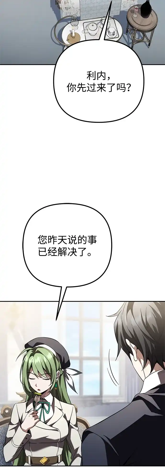 《我成了反派们的金主》第34话 第72页