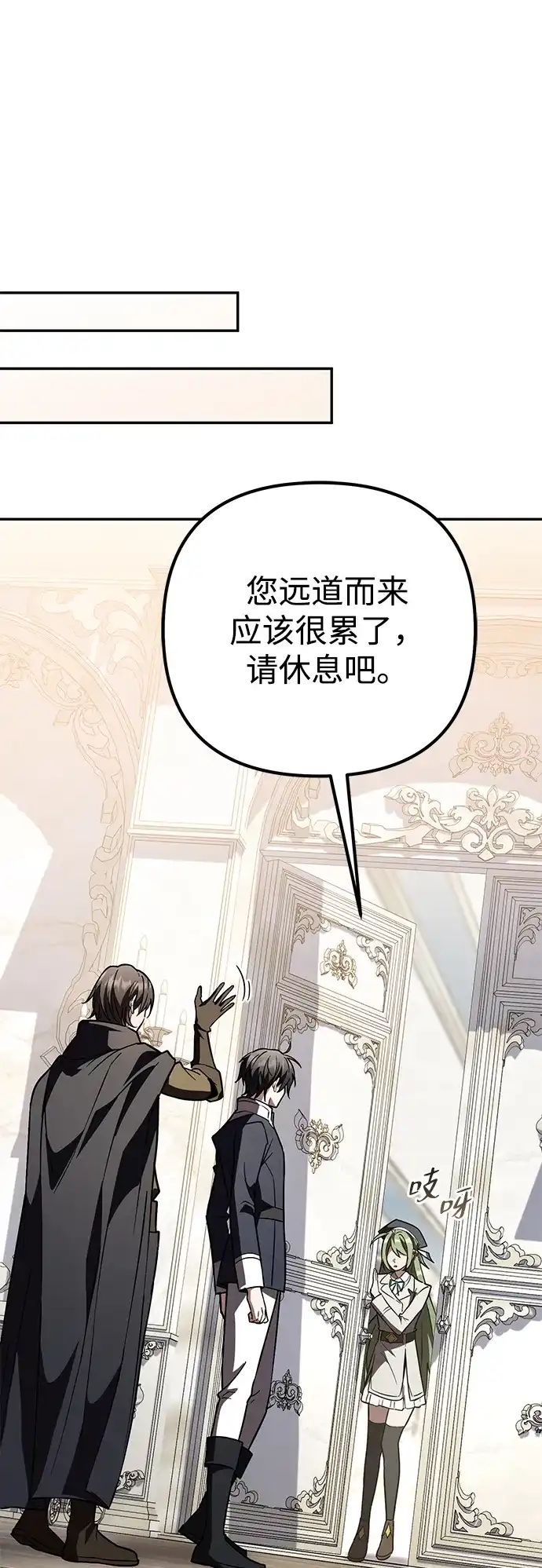 《我成了反派们的金主》第34话 第63页