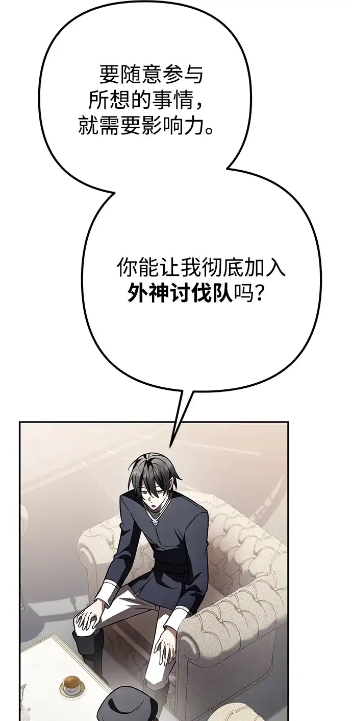 《我成了反派们的金主》第34话 第58页
