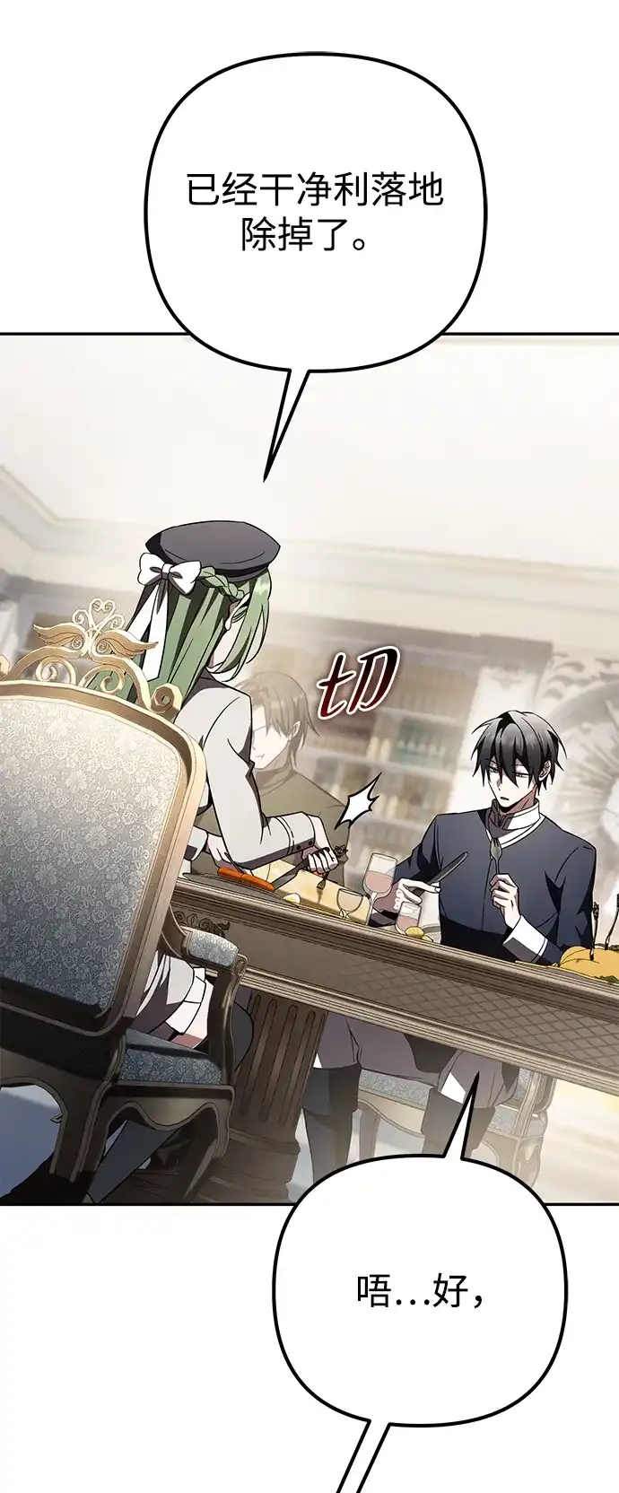 《我成了反派们的金主》第34话 第75页