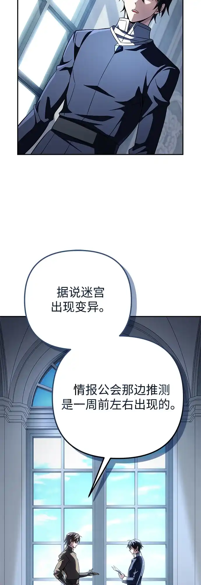 《我成了反派们的金主》第34话 第8页