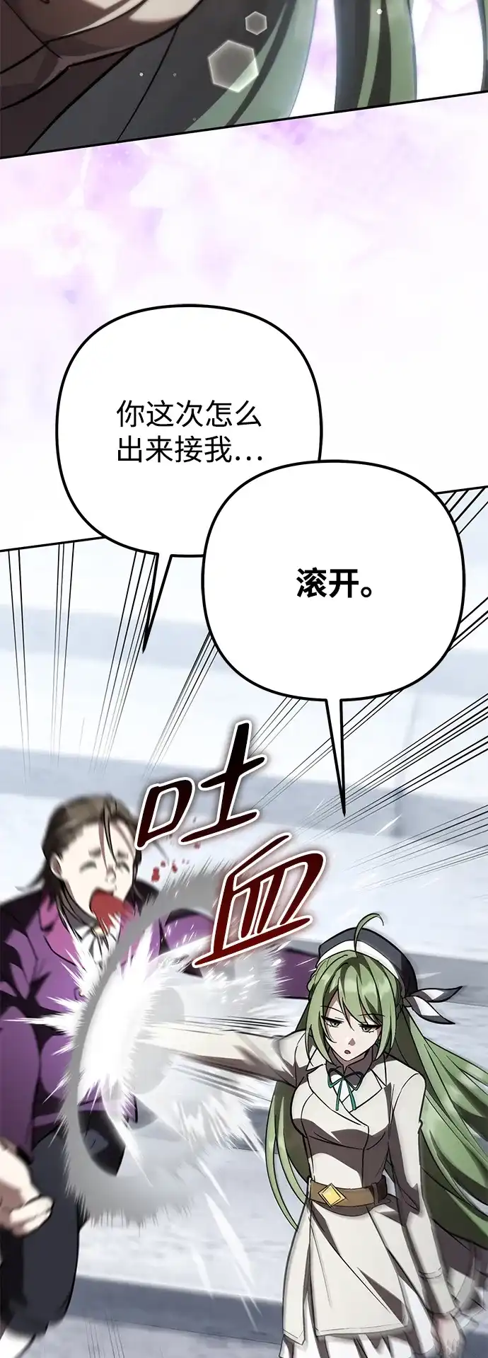 《我成了反派们的金主》第34话 第41页