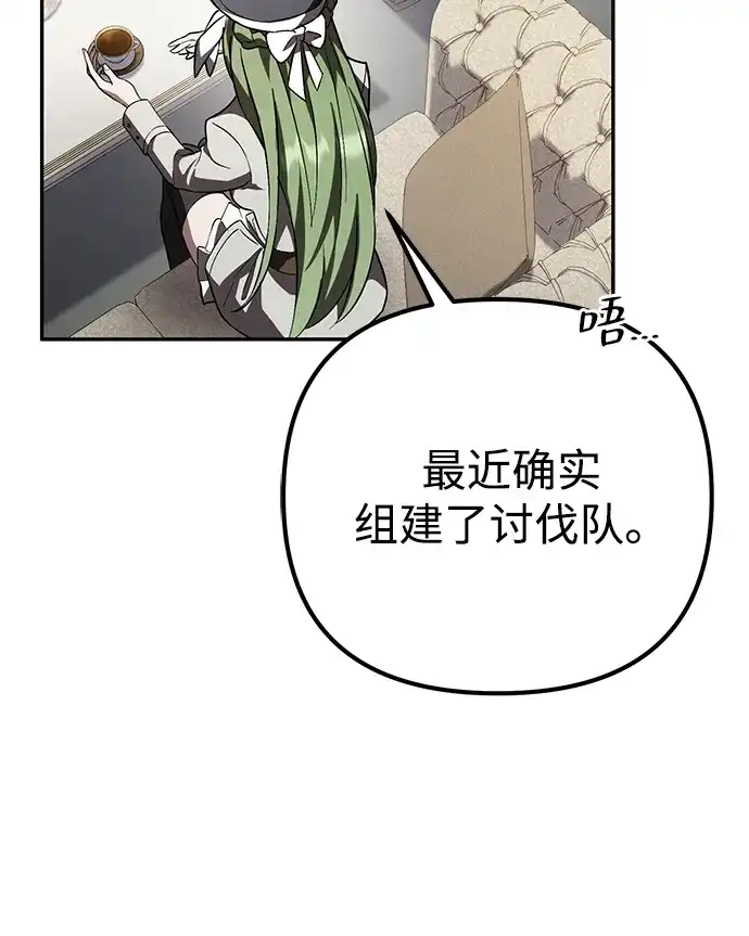 《我成了反派们的金主》第34话 第59页