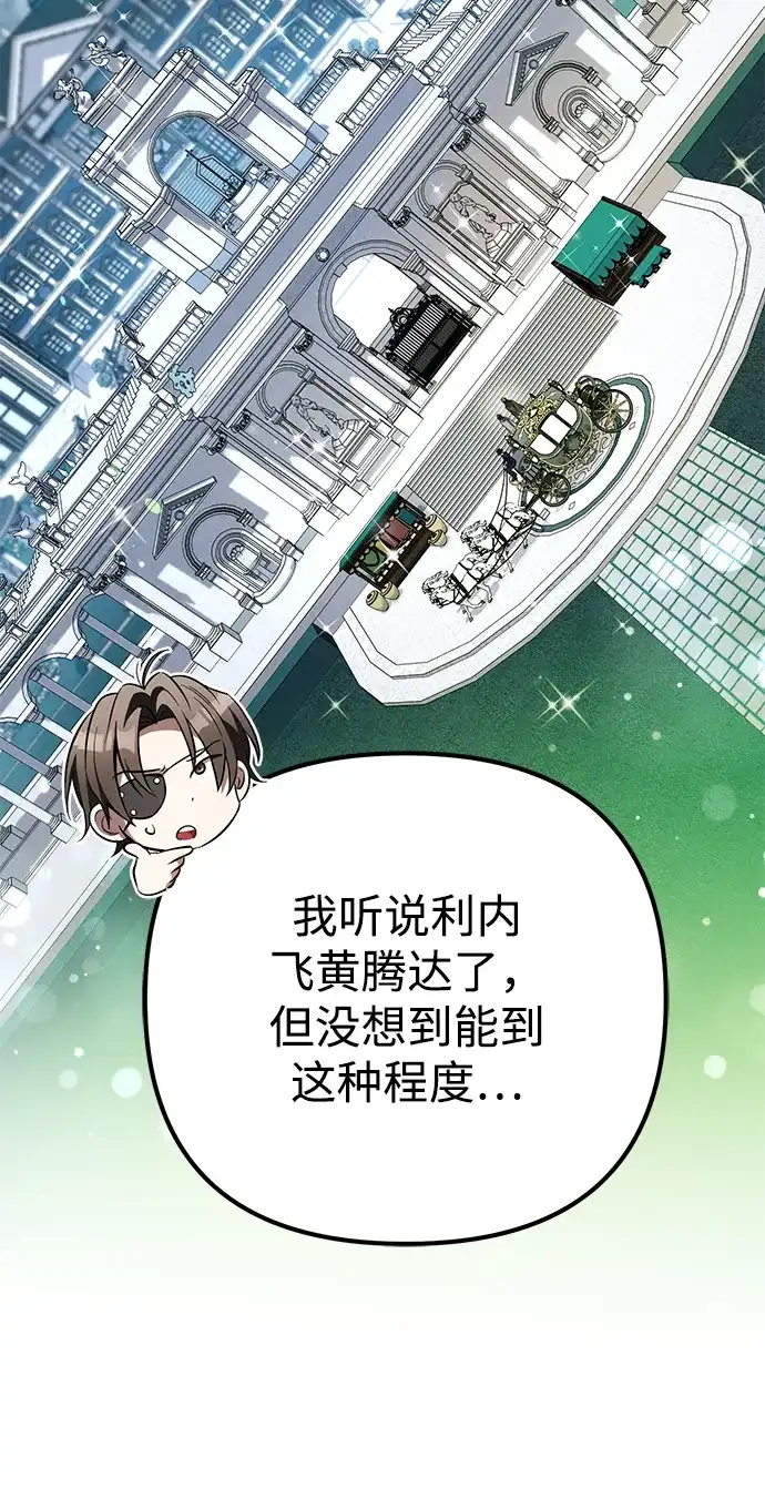 《我成了反派们的金主》第34话 第20页