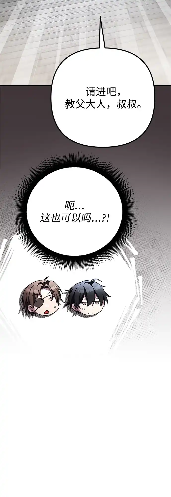 《我成了反派们的金主》第34话 第48页