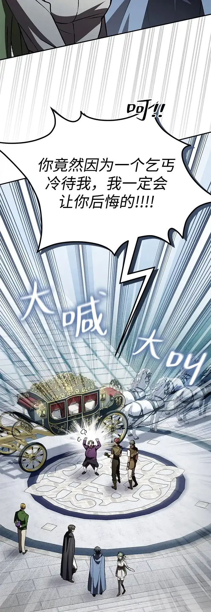 《我成了反派们的金主》第34话 第47页