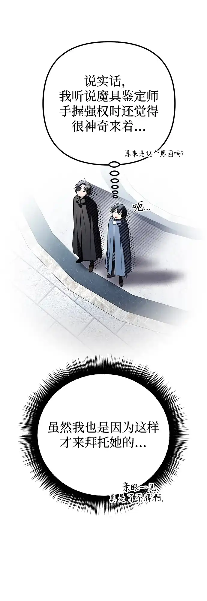 《我成了反派们的金主》第34话 第22页