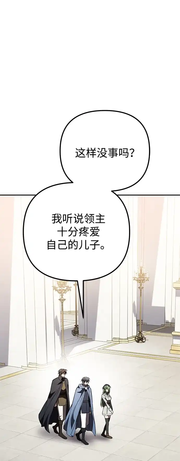 《我成了反派们的金主》第34话 第49页