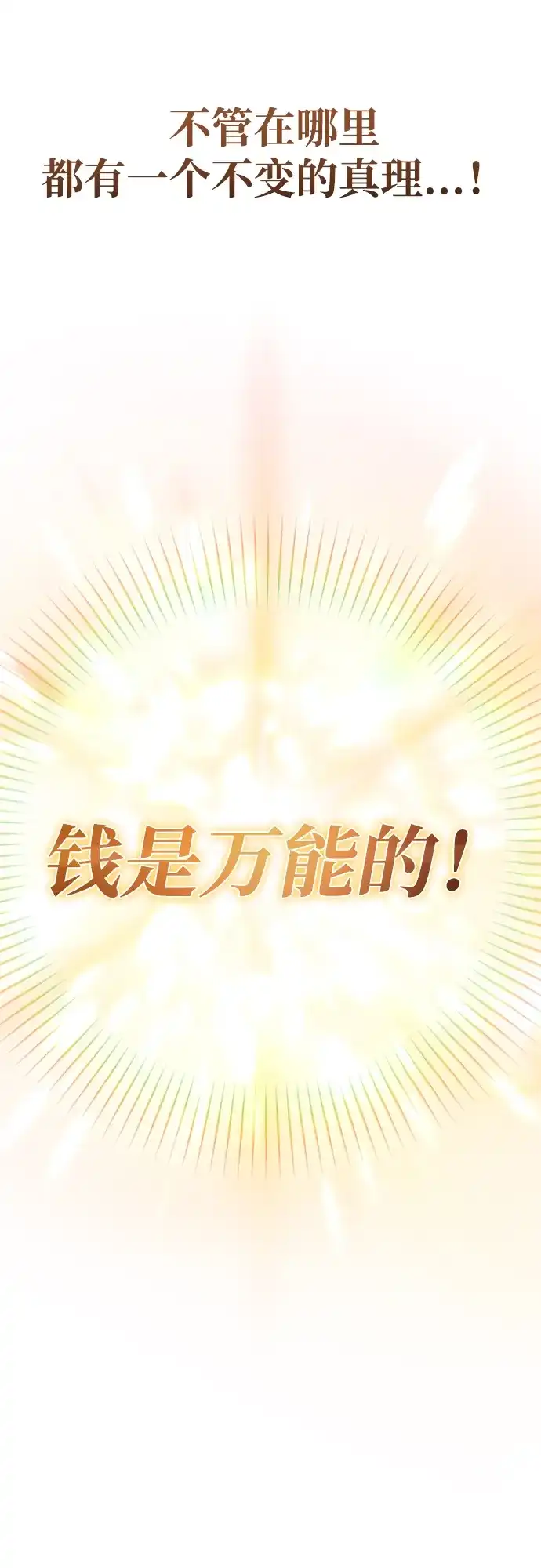 《我成了反派们的金主》第34话 第21页