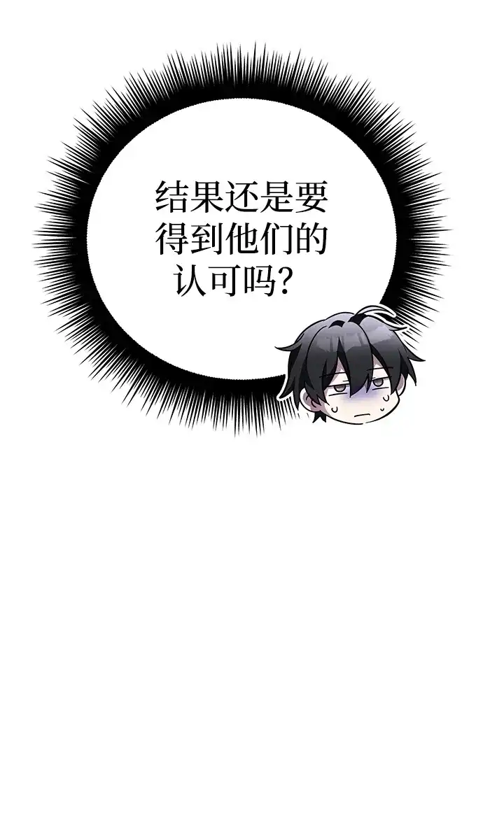 《我成了反派们的金主》第34话 第107页