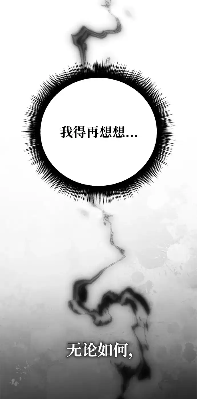 《我成了反派们的金主》第36话 第90页