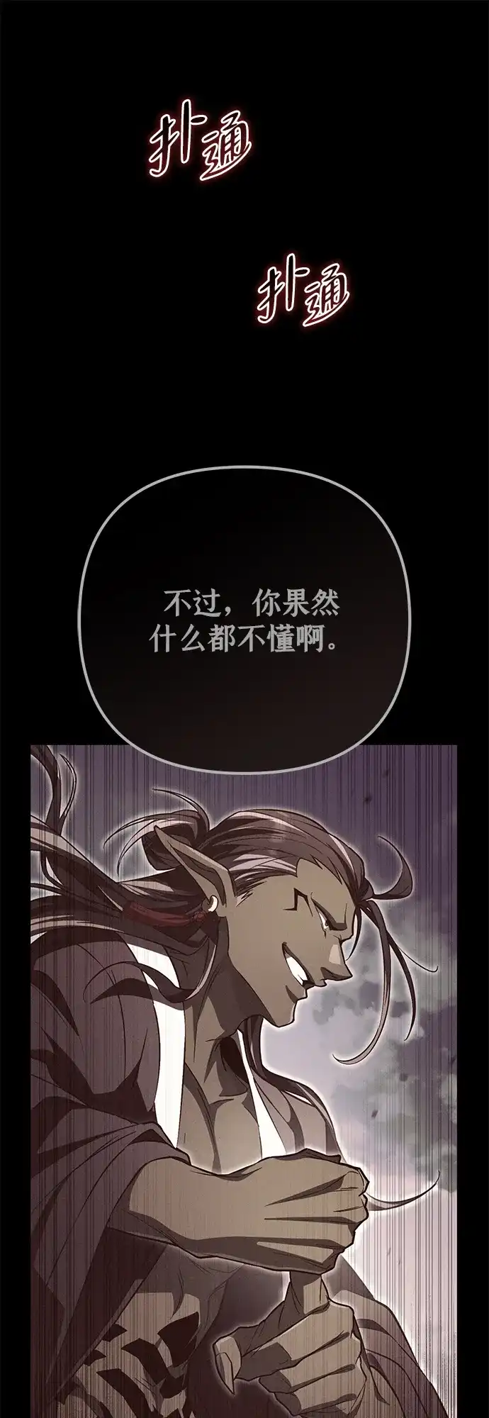 《我成了反派们的金主》第36话 第92页