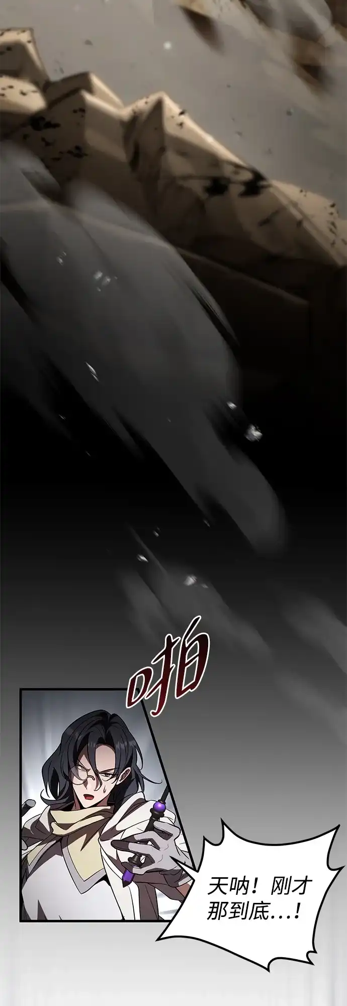 《我成了反派们的金主》第36话 第54页