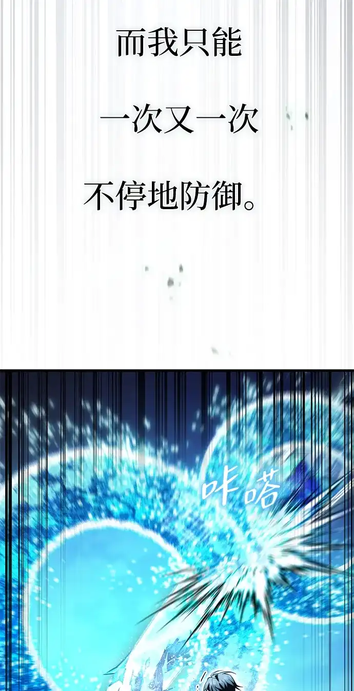 《我成了反派们的金主》第36话 第79页