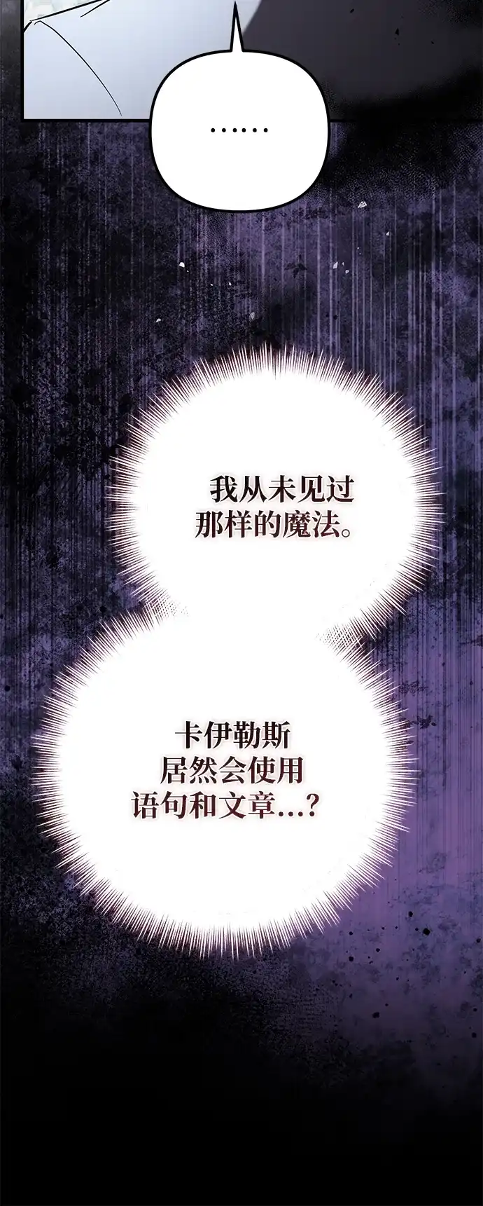 《我成了反派们的金主》第36话 第64页