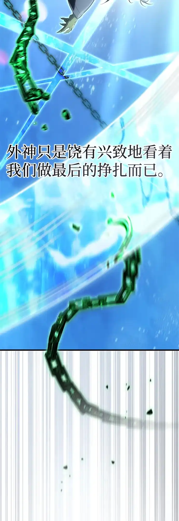 《我成了反派们的金主》第36话 第78页