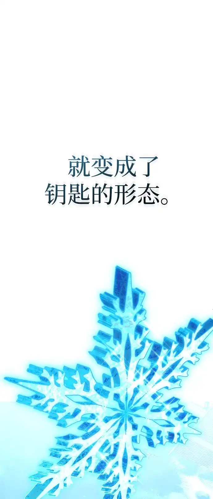 《我成了反派们的金主》第36话 第115页