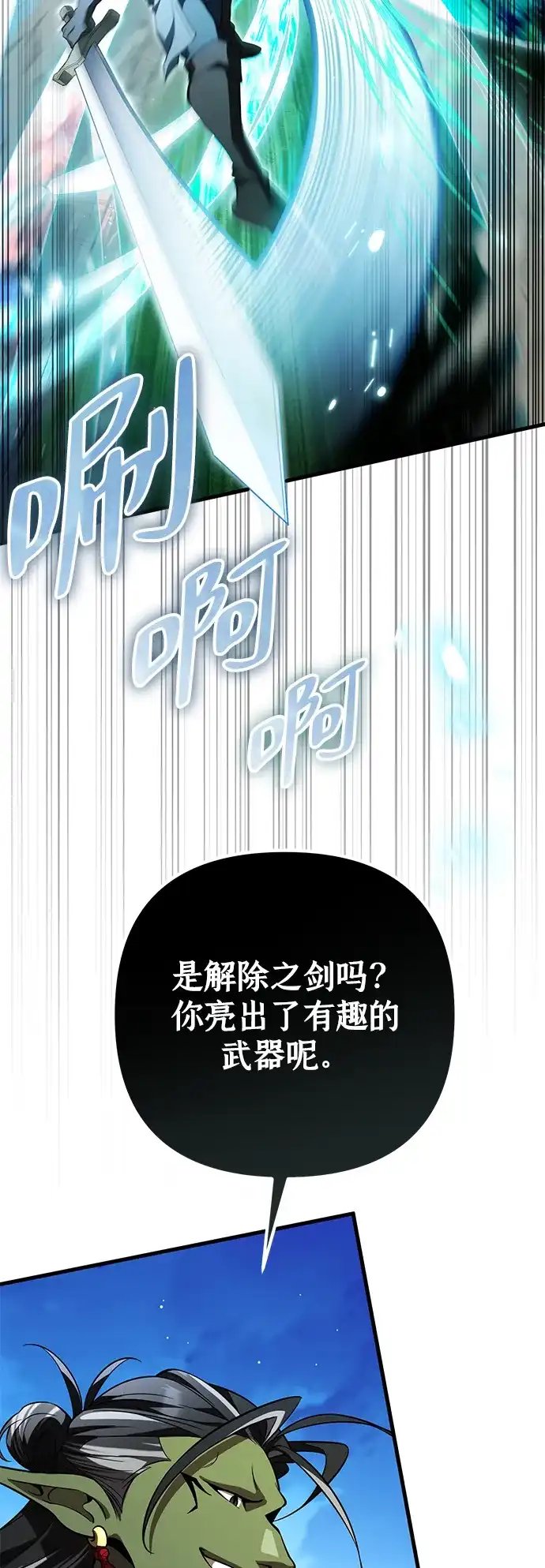 《我成了反派们的金主》第36话 第7页