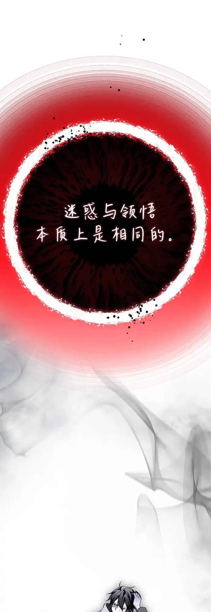 《我成了反派们的金主》第36话 第99页