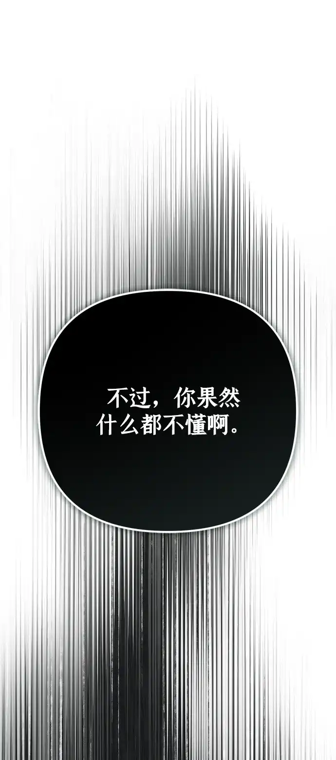《我成了反派们的金主》第36话 第34页