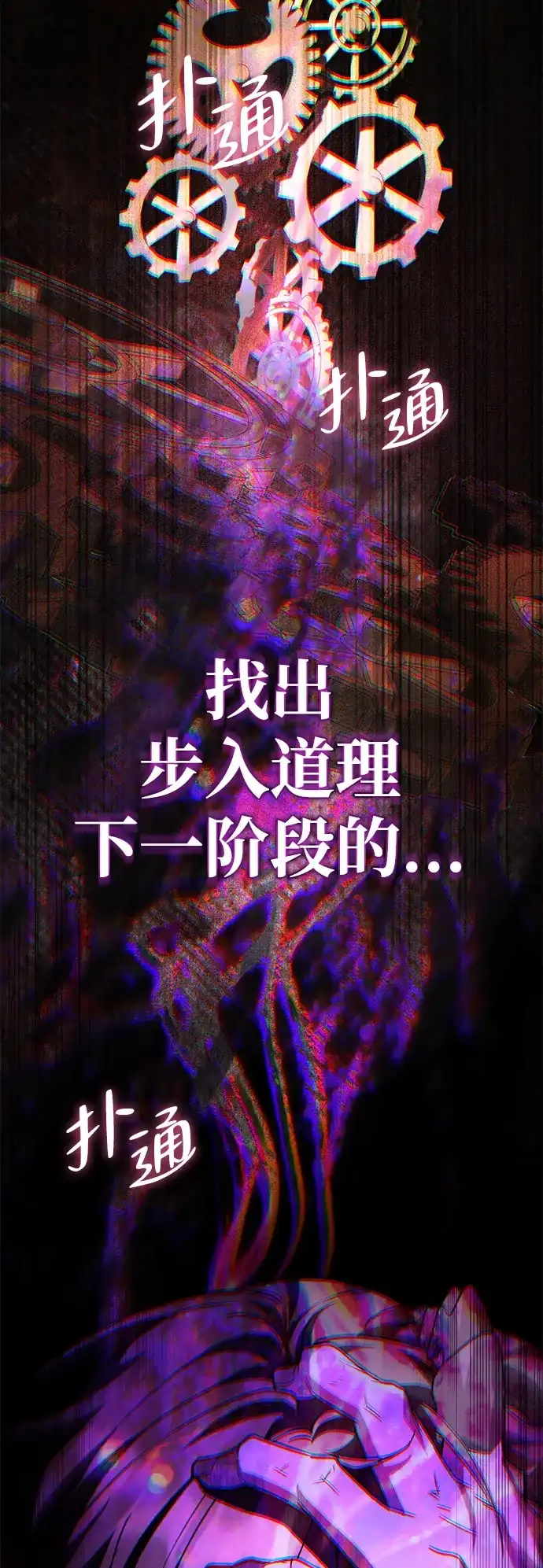 《我成了反派们的金主》第36话 第95页