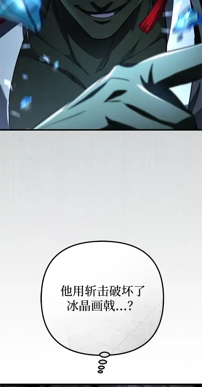 《我成了反派们的金主》第36话 第32页