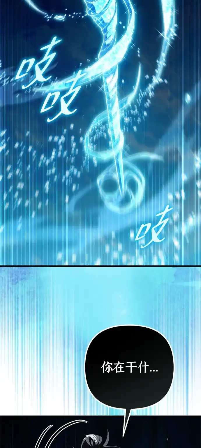 《我成了反派们的金主》第36话 第103页