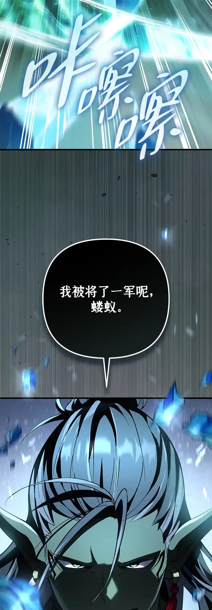 《我成了反派们的金主》第36话 第31页