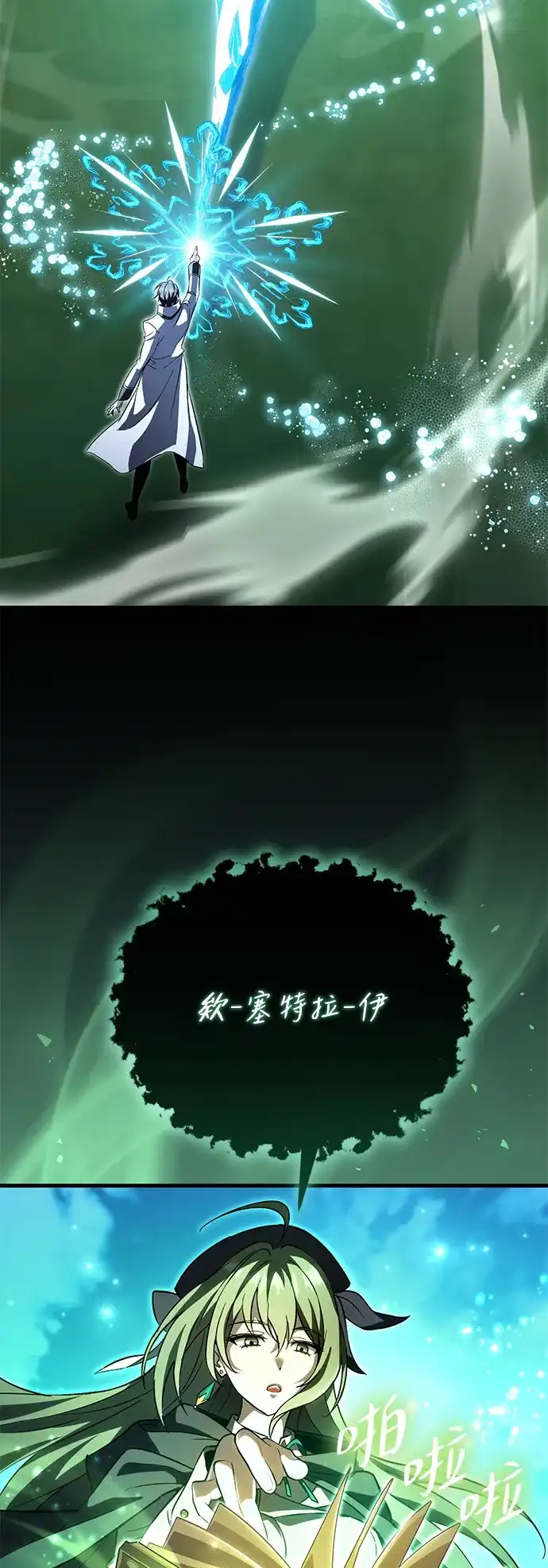 《我成了反派们的金主》第36话 第18页