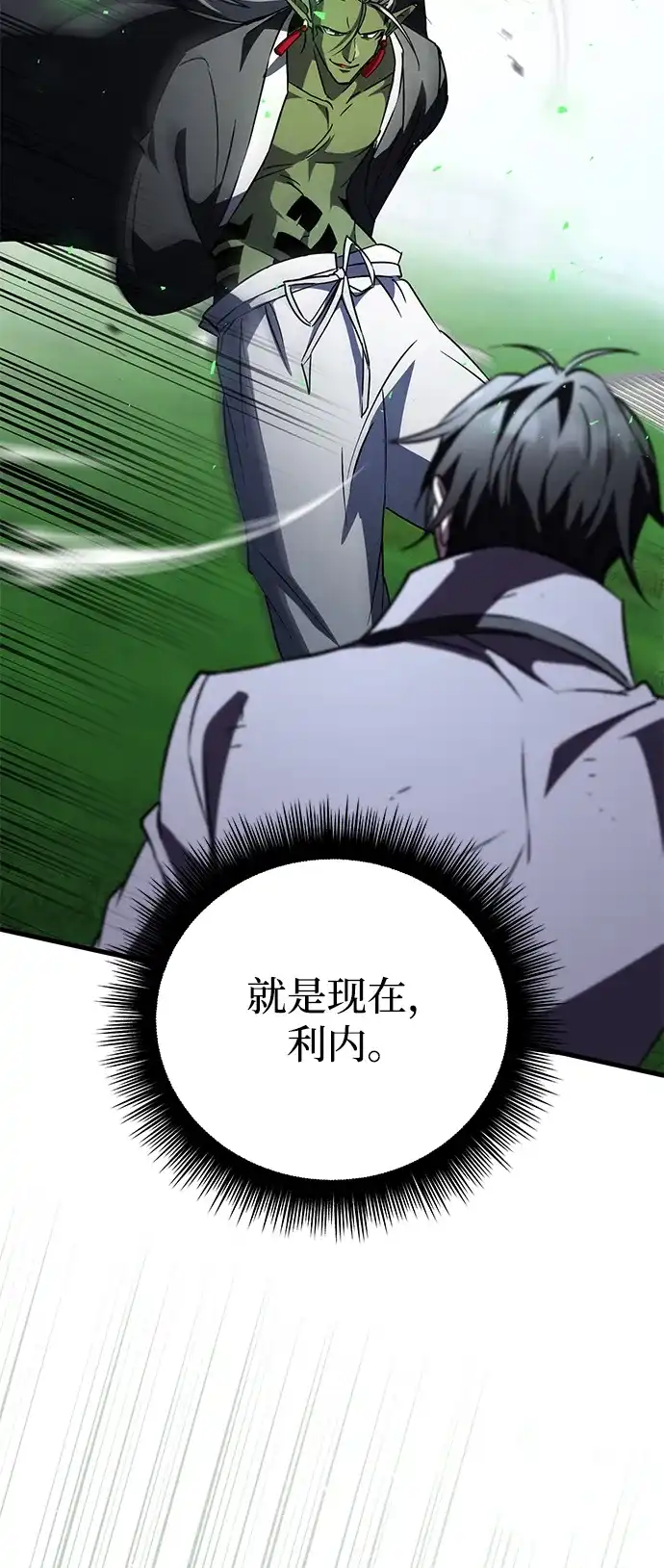 《我成了反派们的金主》第36话 第83页